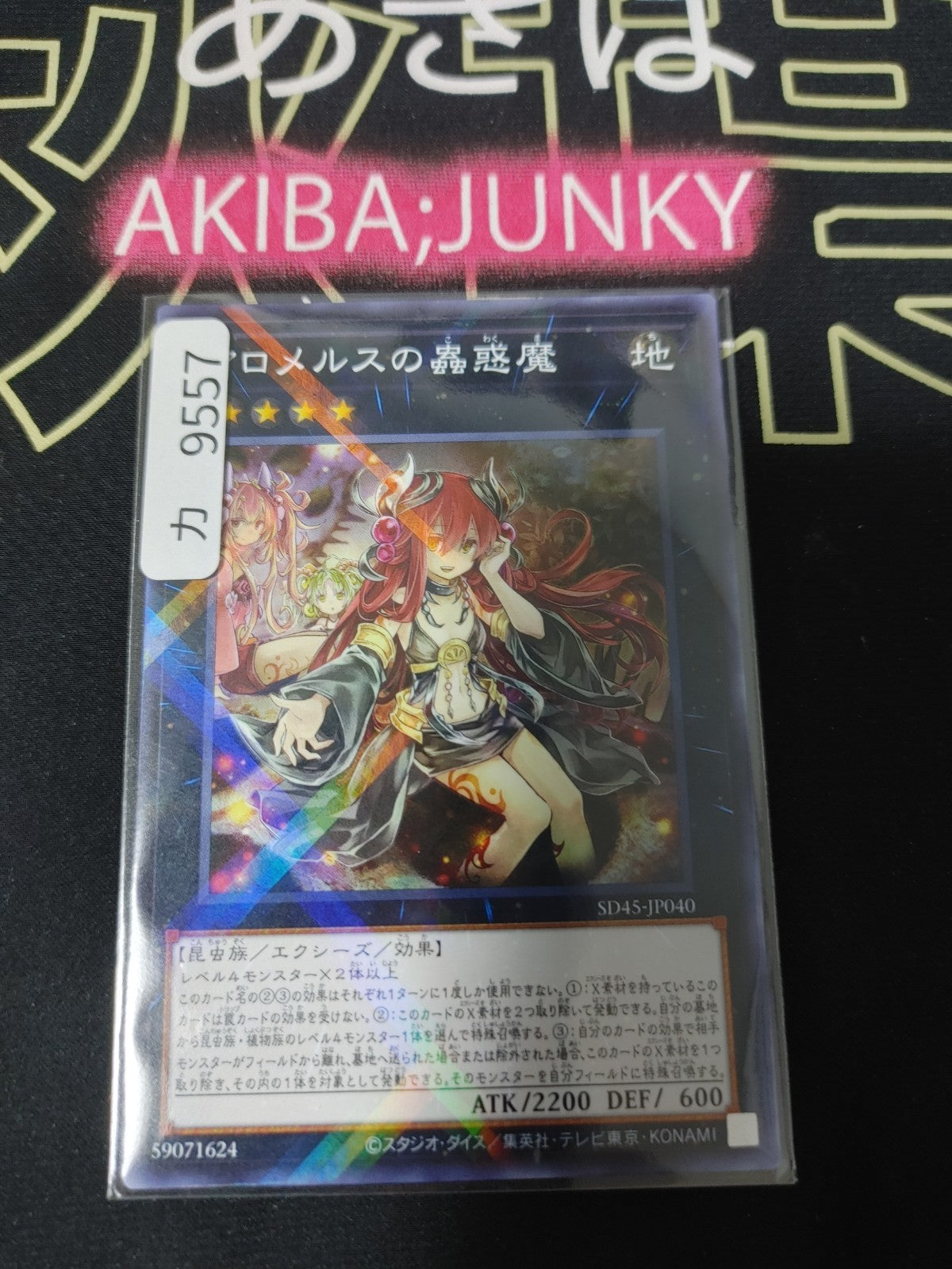 Traptrix Allomerus Yugioh SD45-JP040 Parallel Yu-Gi-Oh Konami OCG JAPAN