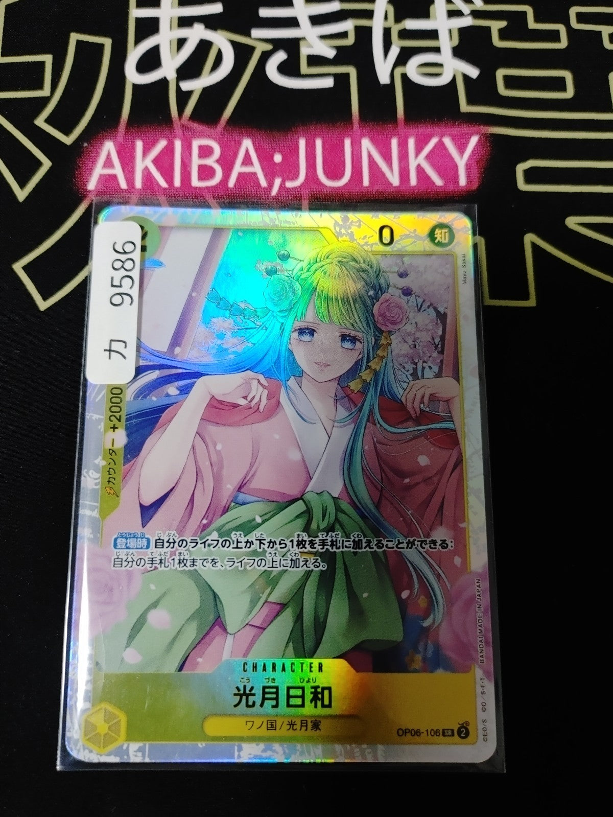 Kozuki Hiyori OP06-106 SR One Piece Card Game Wings of Captain Japan