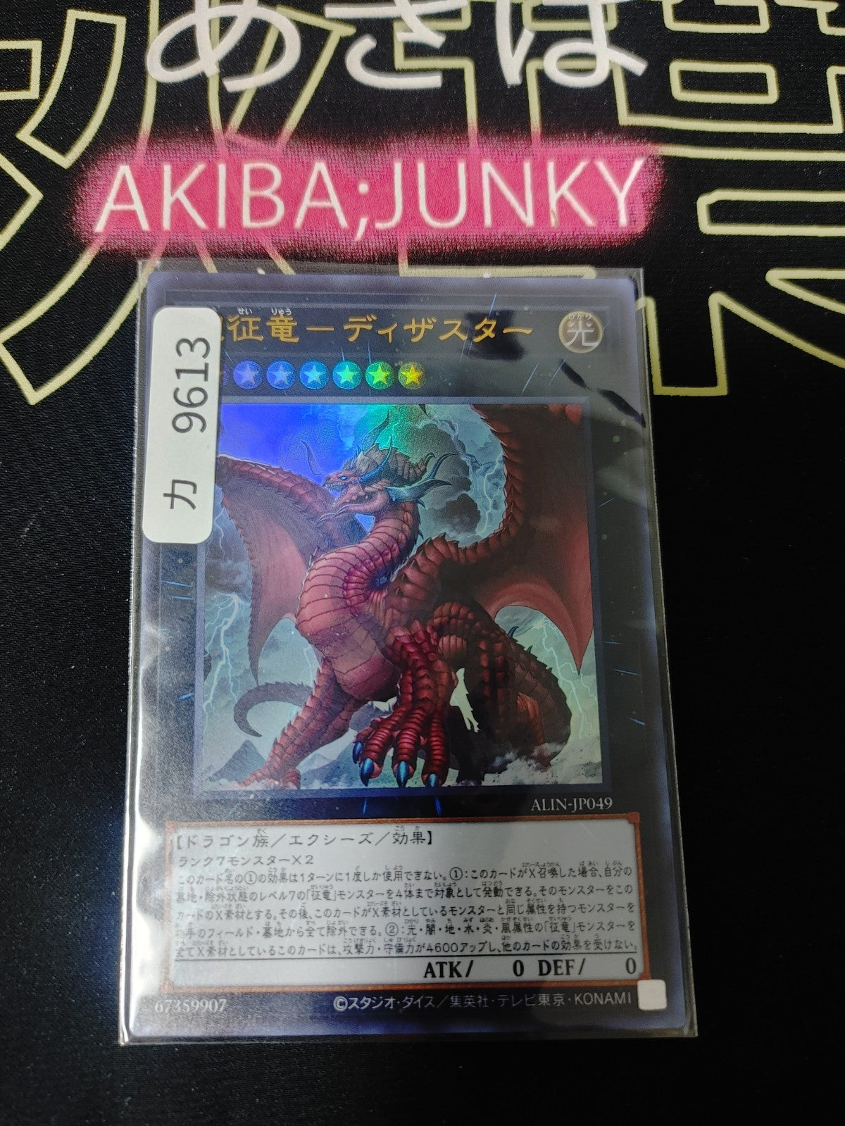ALIN-JP049 Yugioh Disaster, Dragon Ruler of Paranormal Ultra Rare OCG JAPAN