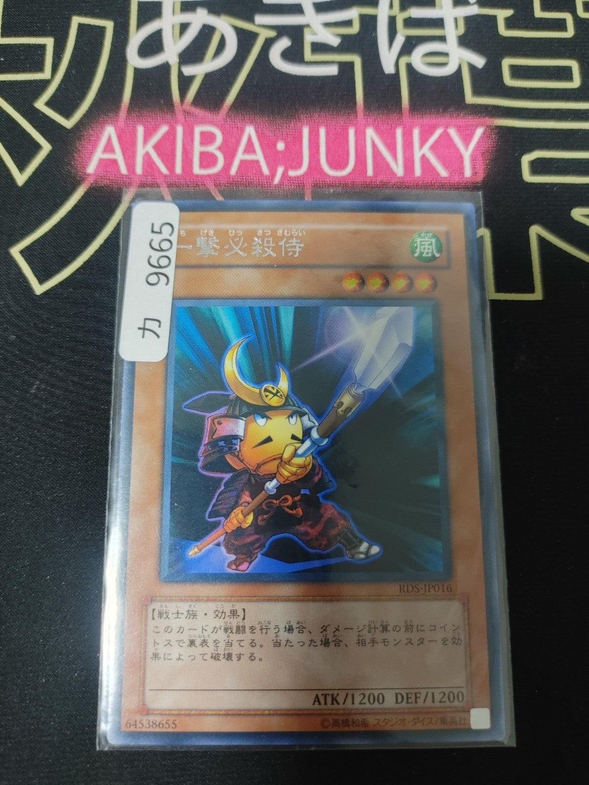 Sasuke Samurai #4 Yugioh RDS-JP016 Rare Yu-Gi-Oh Konami OCG JAPAN