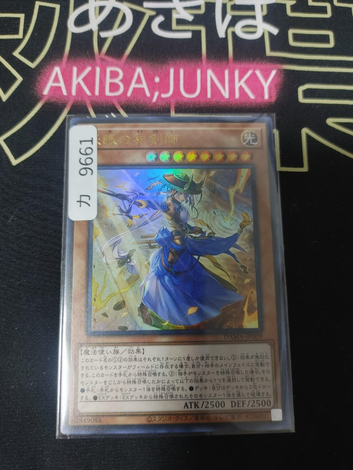Sword Master of the Bewitching Iris Yugioh DAMA-JP009 Ultra Rare OCG JAPAN