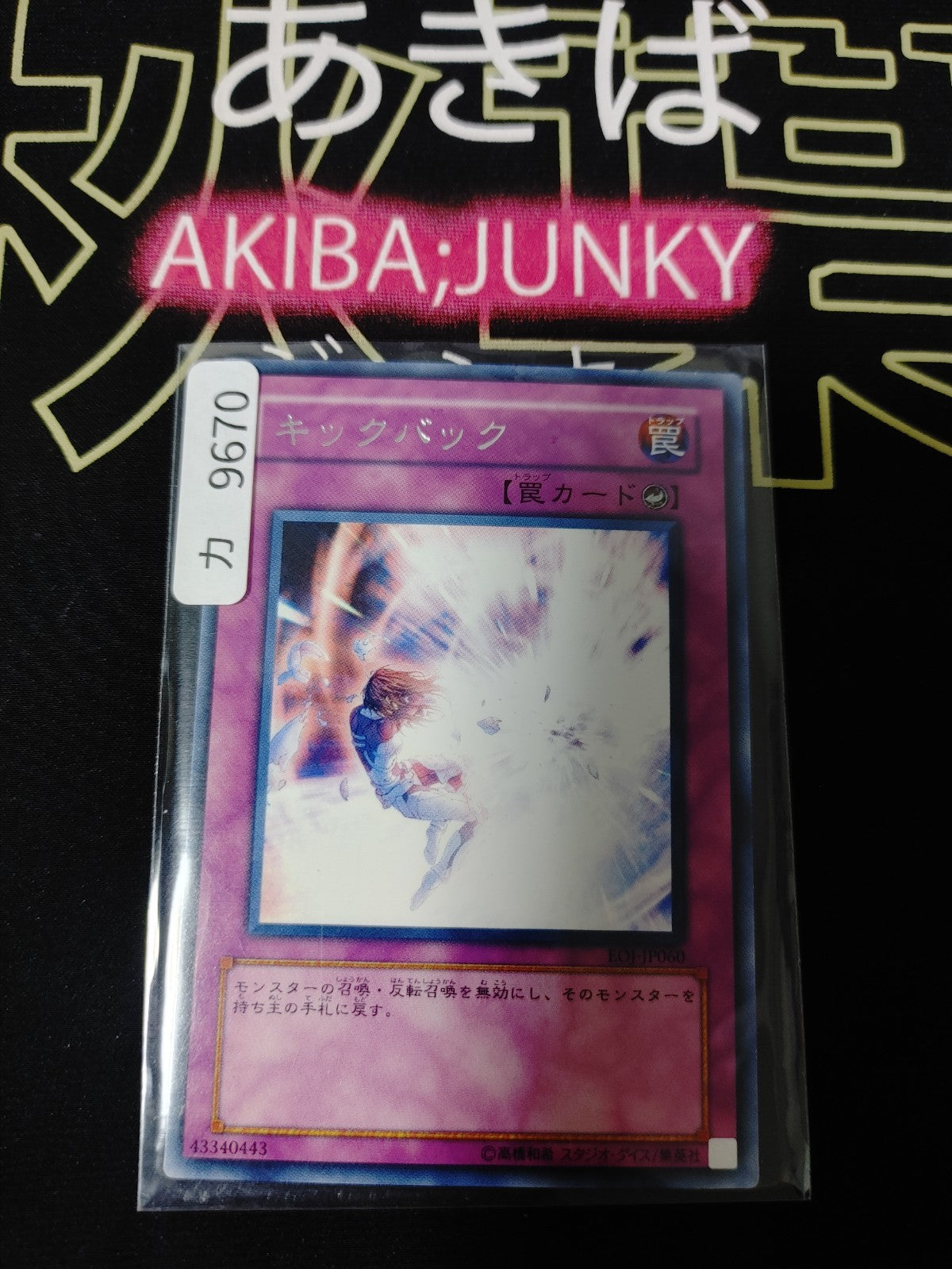 Forced Back Yugioh EOJ-JP060 Rare Konami OCG JAPAN