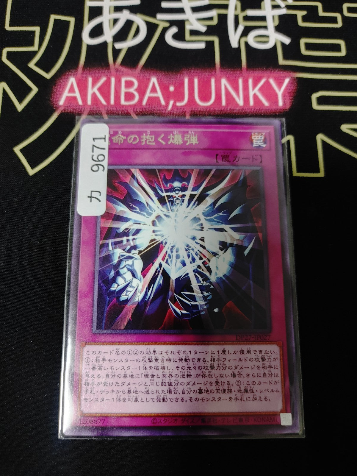 Blast Held by Fate Yugioh DP27-JP027 Rare Konami OCG JAPAN