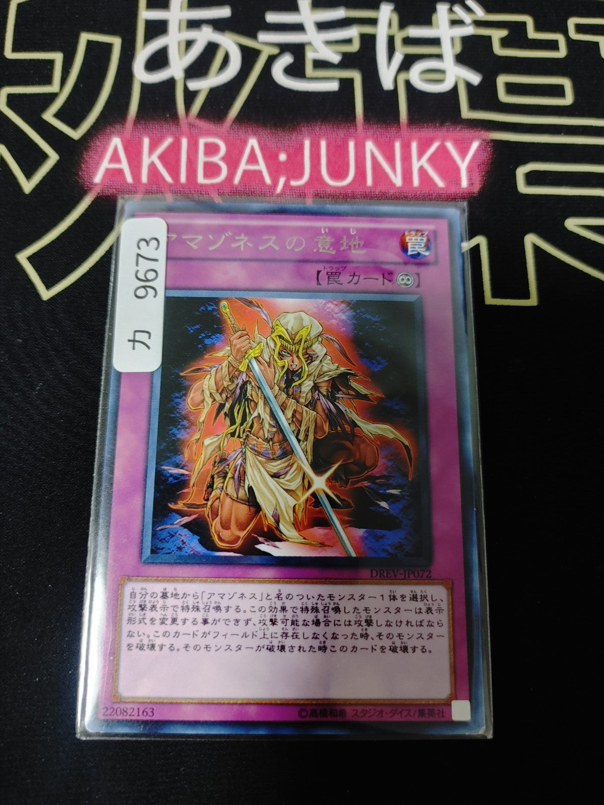 Amazoness Willpower Yugioh DREV-JP072 Rare Yu-Gi-Oh Konami OCG JAPAN