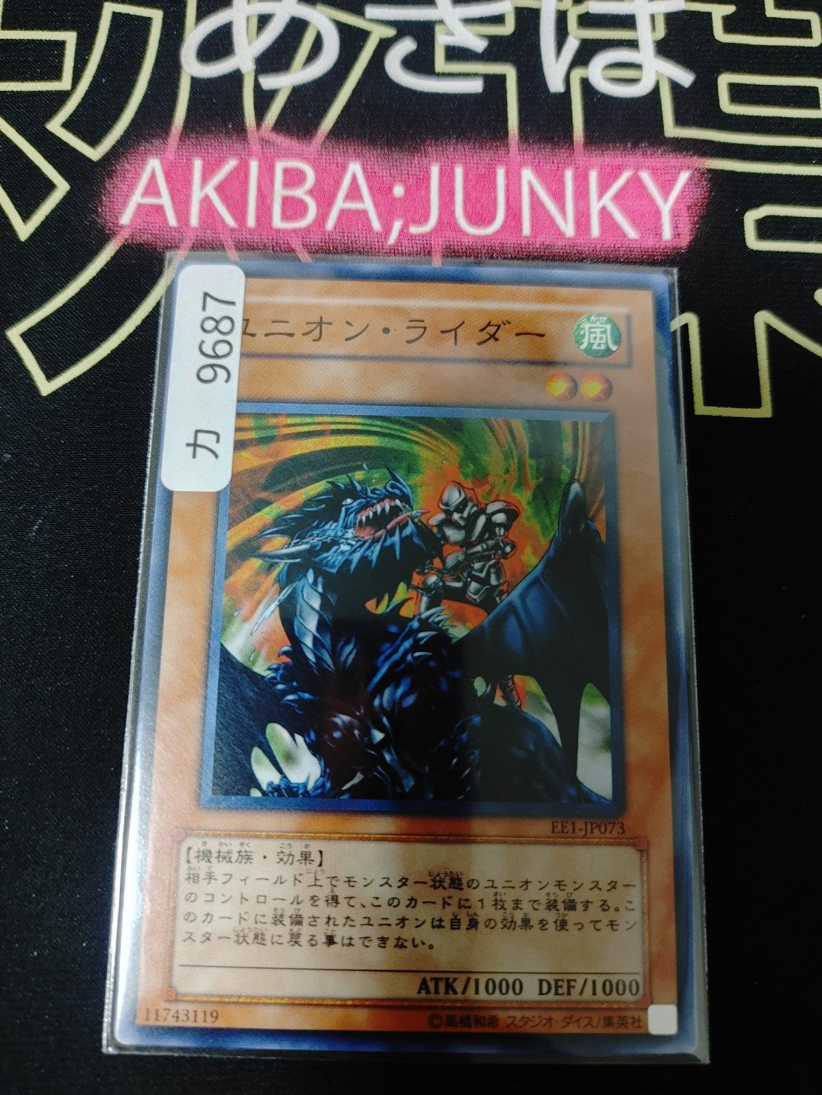 Union Rider Yugioh EE1-JP073 Yu-Gi-Oh Konami OCG JAPAN