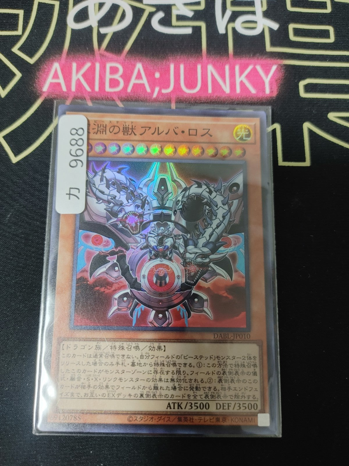 The Byssted Alba Los Yugioh DABL-JP010 Super Rare Yu-Gi-Oh Konami OCG JAPAN
