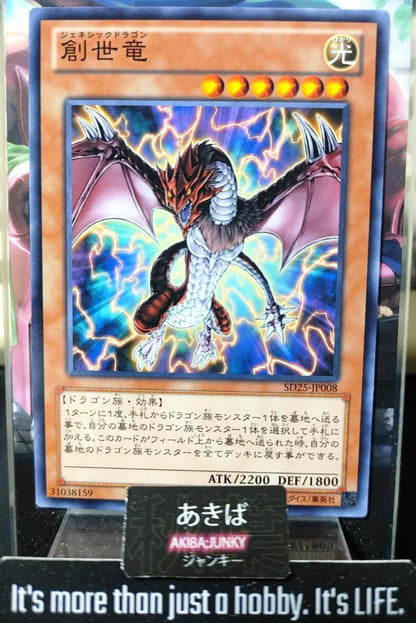 Genesis Dragon Yugioh SD25-JP008 Yu-Gi-Oh Konami OCG JAPAN