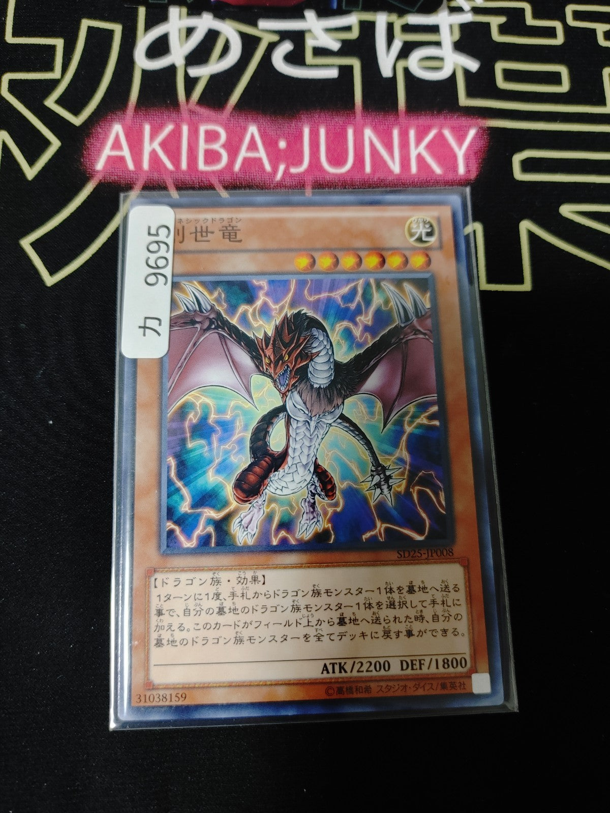 Genesis Dragon Yugioh SD25-JP008 Yu-Gi-Oh Konami OCG JAPAN