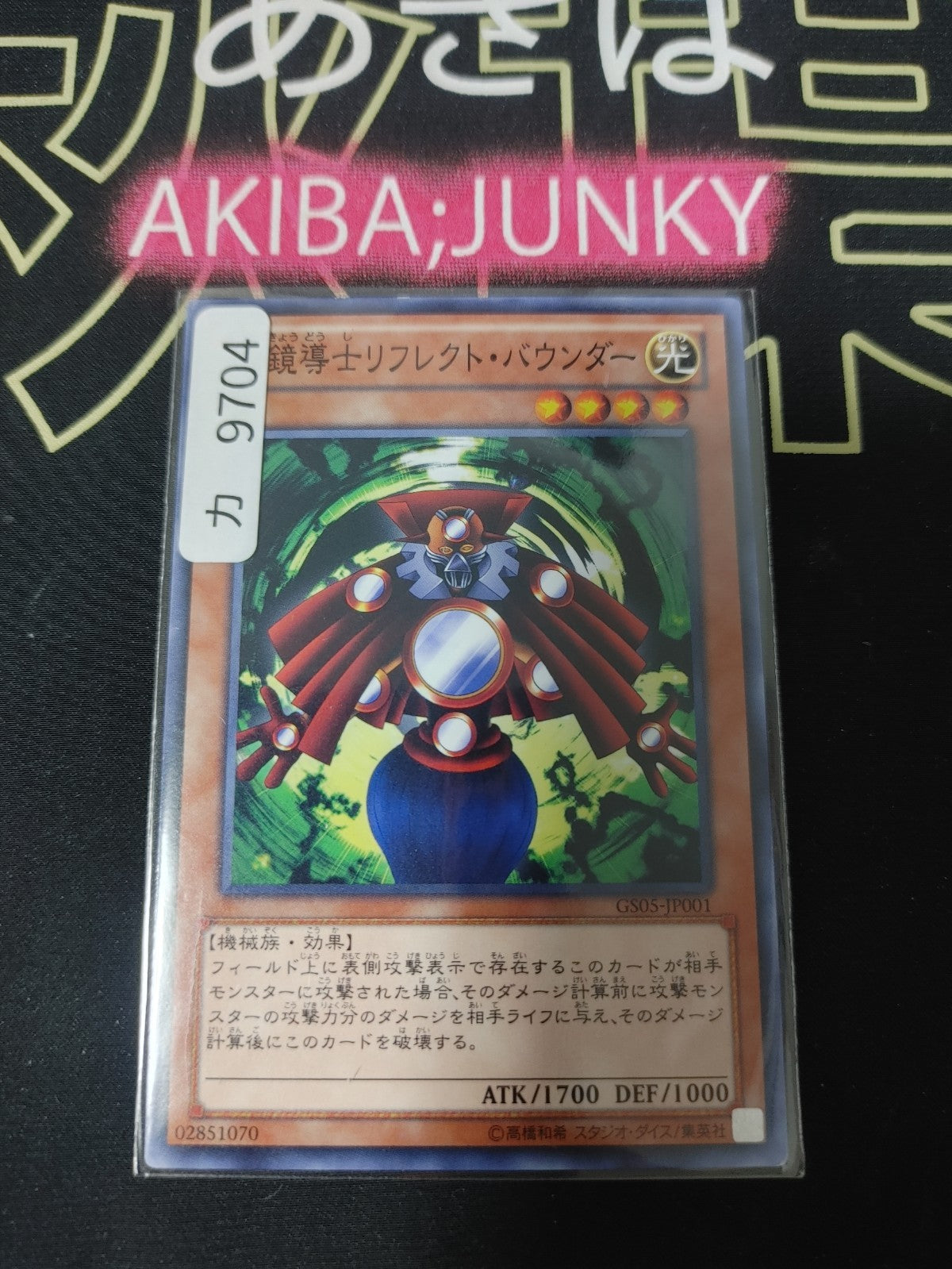 Reflect Bounder Yugioh GS05-JP001 Yu-Gi-Oh Konami OCG JAPAN