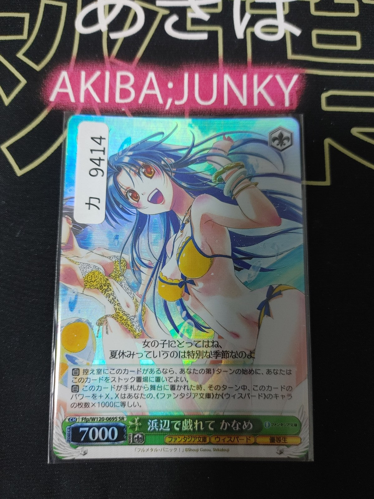 Weiss Schwarz Fujimi Fantasia Bunko Ffp/W120-069S SR Kaname JAPAN