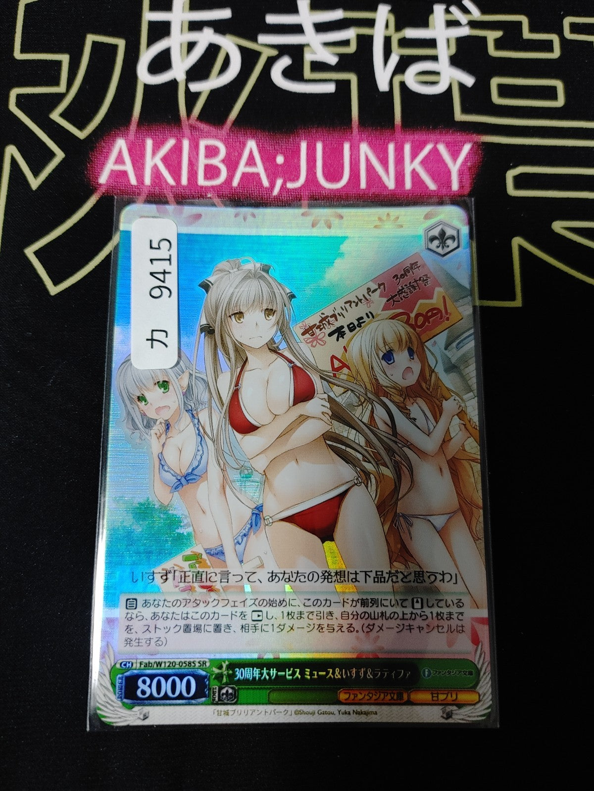 Weiss Schwarz Fujimi Fantasia Fab/W120-058S SR Muse Isuzu Latifah JAPAN