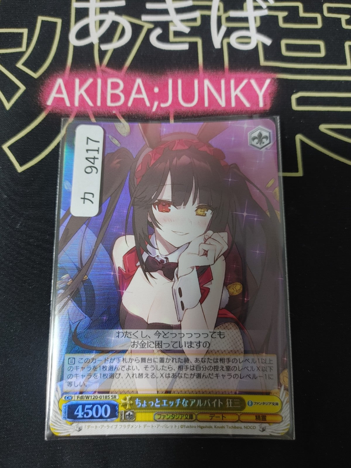 Weiss Schwarz Fujimi Fdl/W120-018S SR  Kurumi, Erotic Part-time Job JAPAN