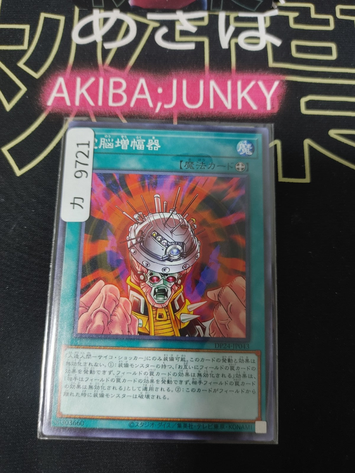 Amplifier Yugioh DP24-JP043 Yu-Gi-Oh Konami OCG JAPAN