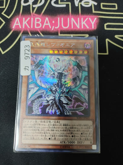 Chaos Dragon Levianeer Yugioh SOFU-JP025 Secret Rare Yu-Gi-Oh Konami OCG JAPAN
