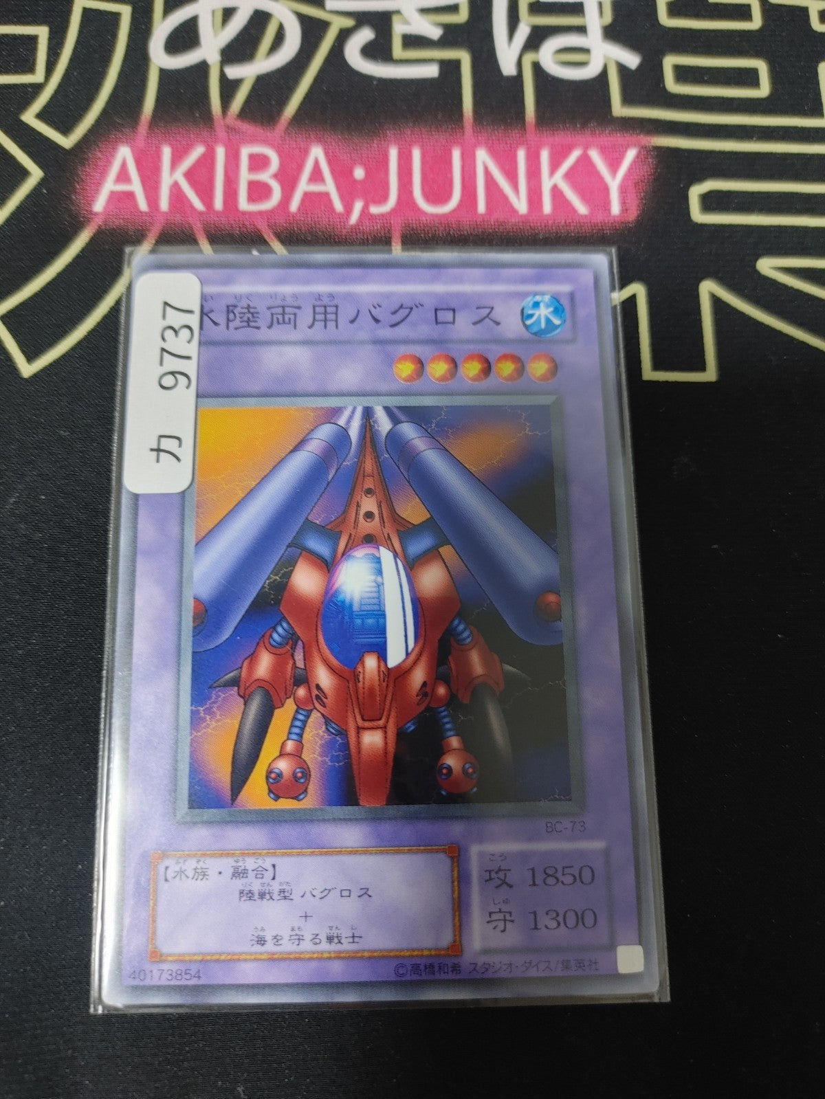 Amphibious Bugroth Yugioh BC-73 Yu-Gi-Oh Konami OCG JAPAN