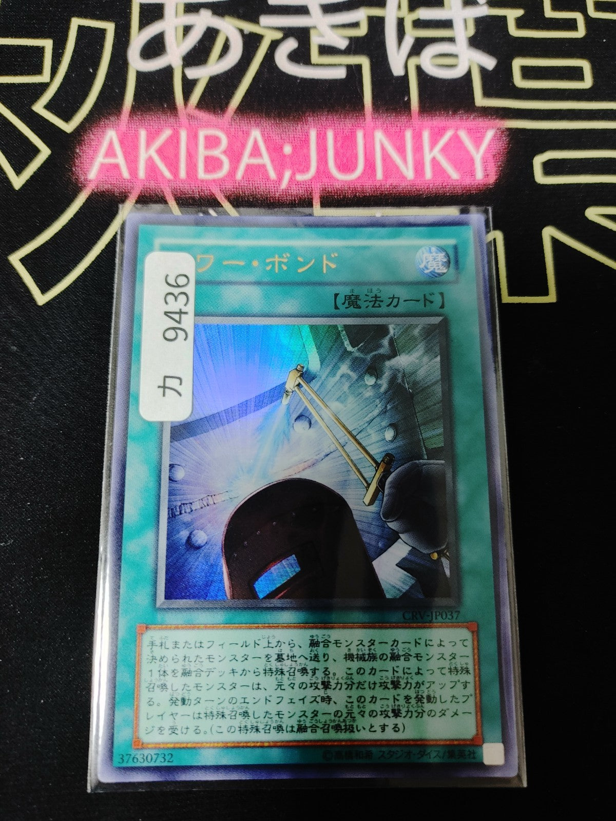 Power Bond Yu-Gi-Oh CRV-JP037 Ultra Rare Yugioh OCG JAPAN