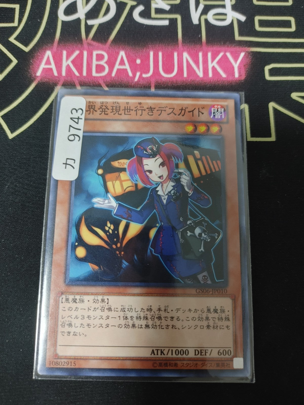 Tour Guide From the Underworld Yugioh GS06-JP010 Yu-Gi-Oh Konami OCG JAPAN