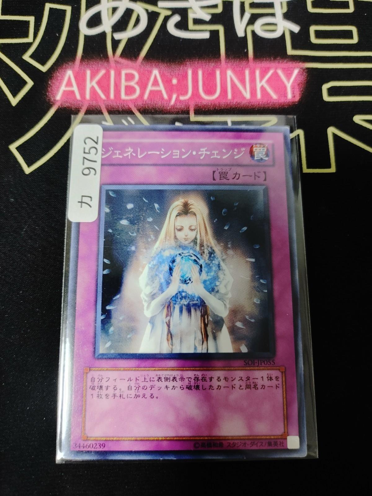 Generation Shift Yugioh SOI-JP055 Yu-Gi-Oh Konami OCG JAPAN