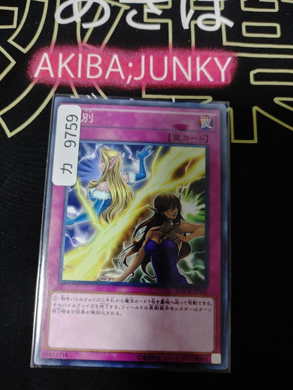 Break Away Yugioh MACR-JP065 Yu-Gi-Oh Konami OCG JAPAN UNCENSORED