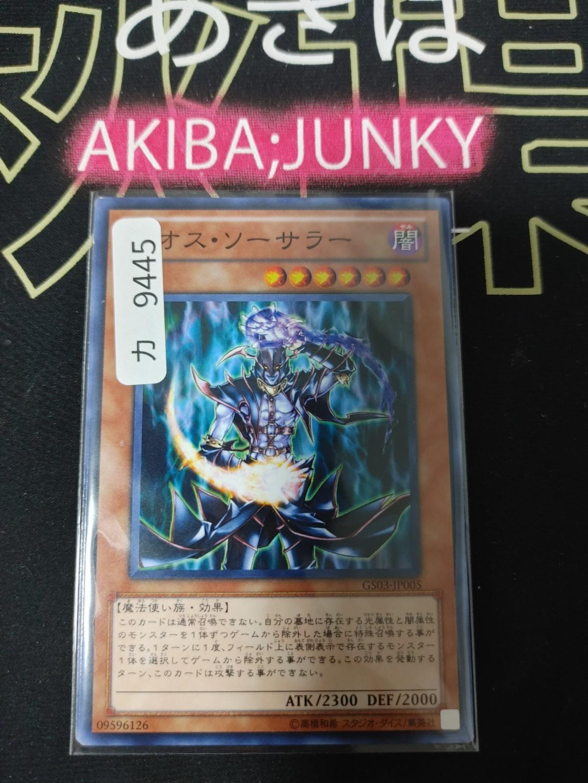 Chaos Sorcerer Yugioh GS03-JP005 Yu-Gi-Oh Konami OCG JAPAN
