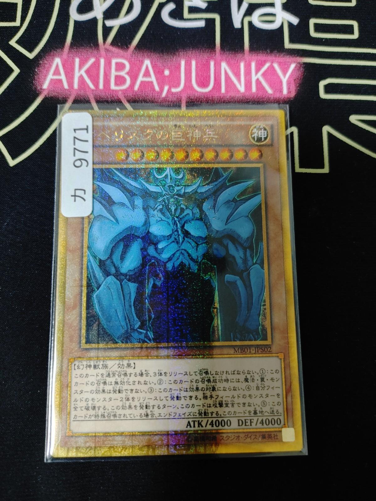 Obelisk the Tormentor Yugioh MB01-JPS02 Millennium Gold Rare OCG JAPAN