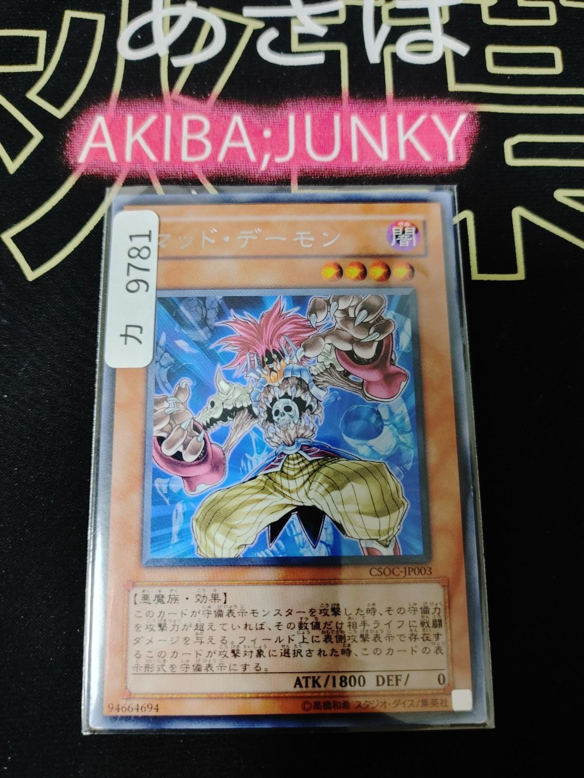 Mad Archfiend Yugioh CSOC-JP003 Rare Yu-Gi-Oh Konami OCG JAPAN