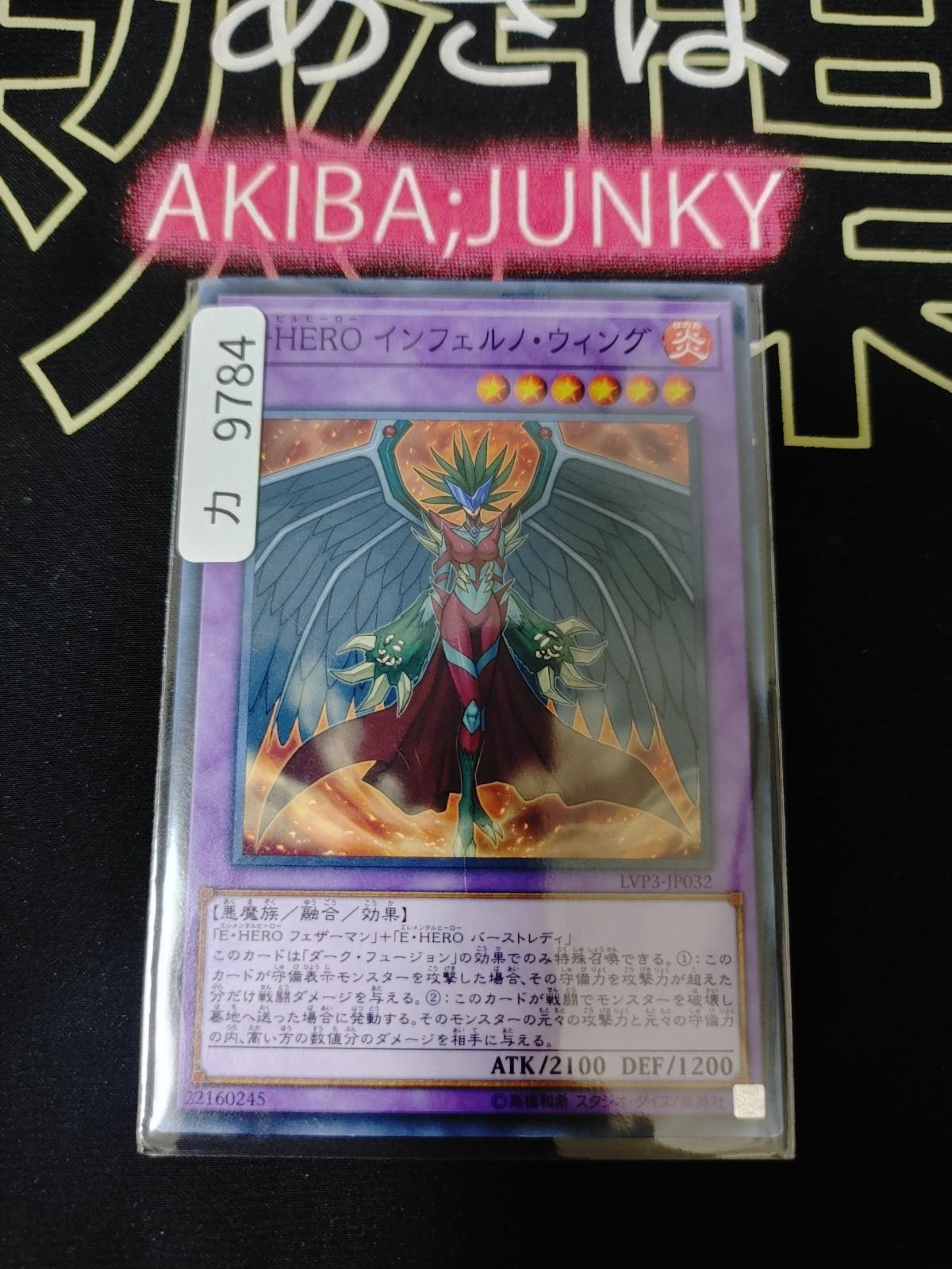 Evil HERO Inferno Wing Yugioh LVP3-JP032 Yu-Gi-Oh Konami OCG JAPAN UNCENSORED