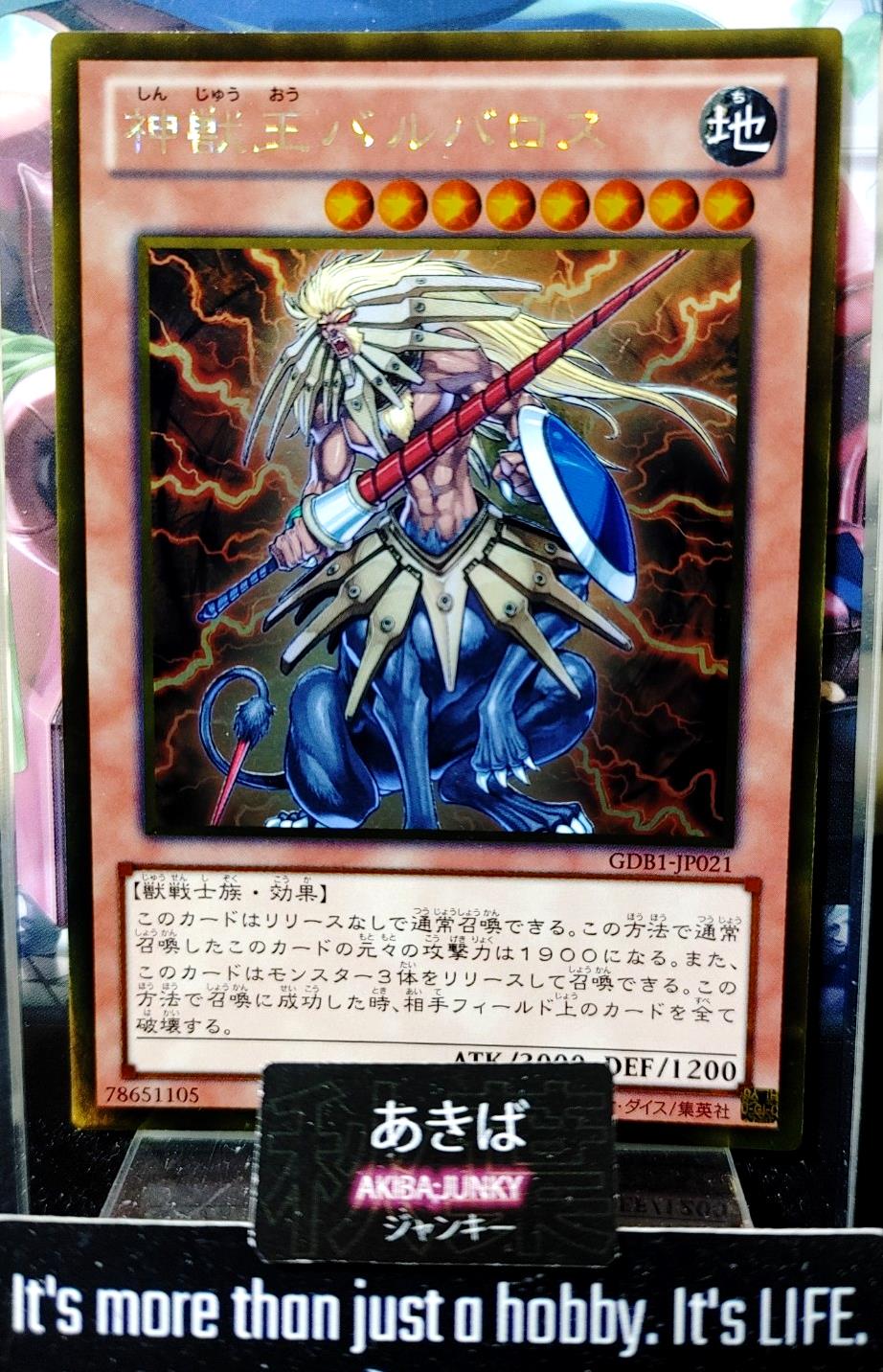 Beast King Barbaros Yugioh GDB1-JP021 Gold Rare Yu-Gi-Oh Konami OCG JAPAN