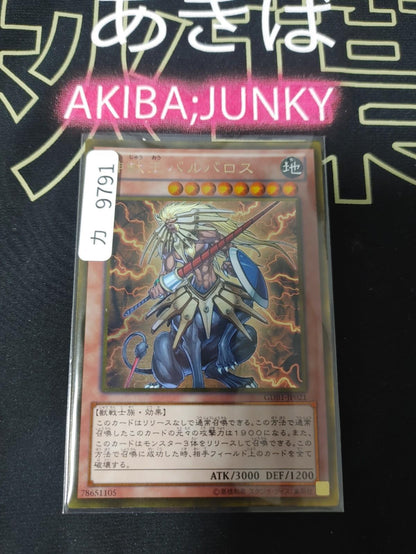 Beast King Barbaros Yugioh GDB1-JP021 Gold Rare Yu-Gi-Oh Konami OCG JAPAN