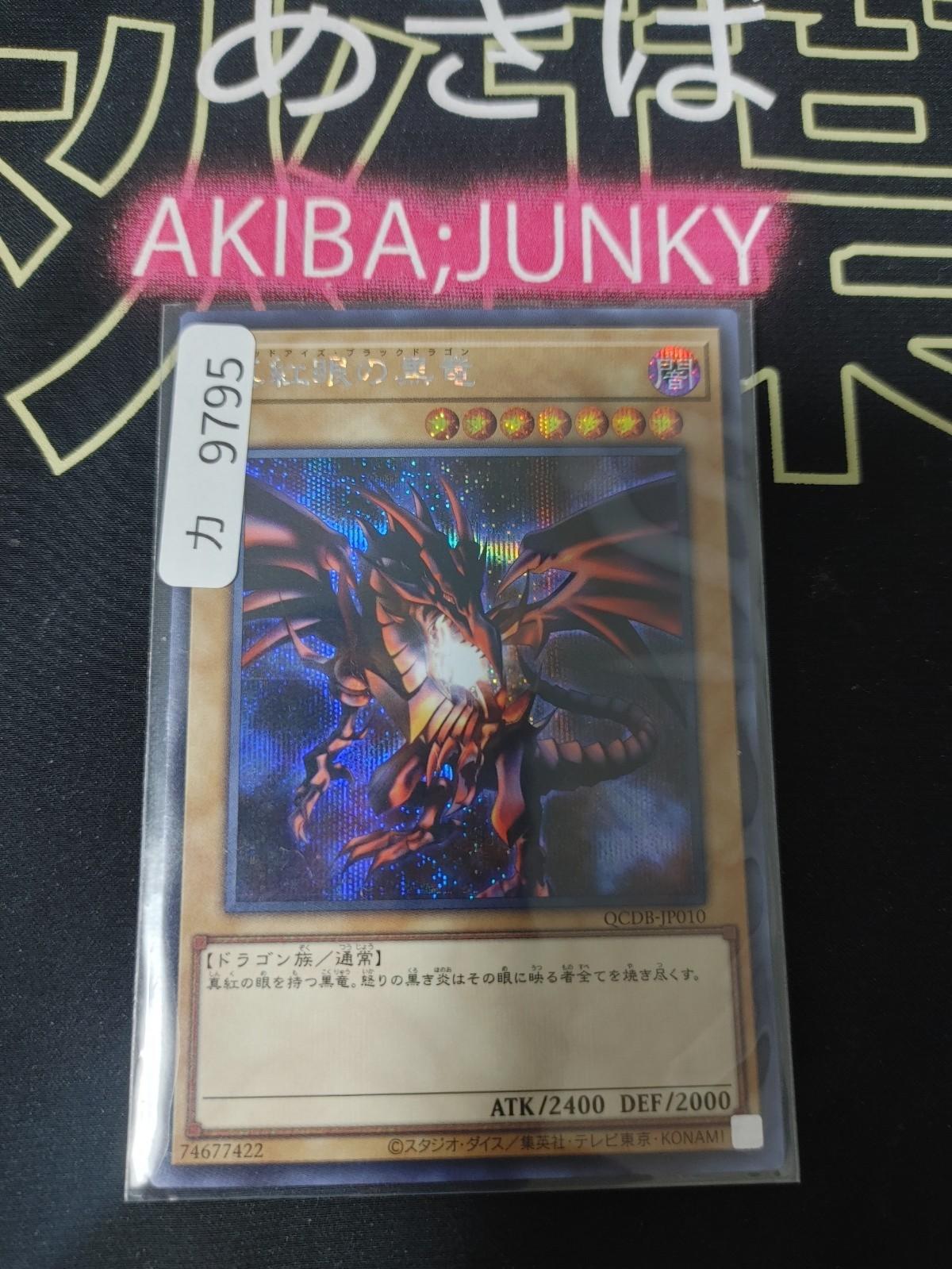 Red-Eyes Black Dragon Yugioh QCDB-JP010 Secret Rare Yu-Gi-Oh Konami OCG JAPAN
