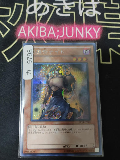 Kagemucha Knight Yugioh PP14-JP001 Secret Rare Yu-Gi-Oh Konami OCG JAPAN