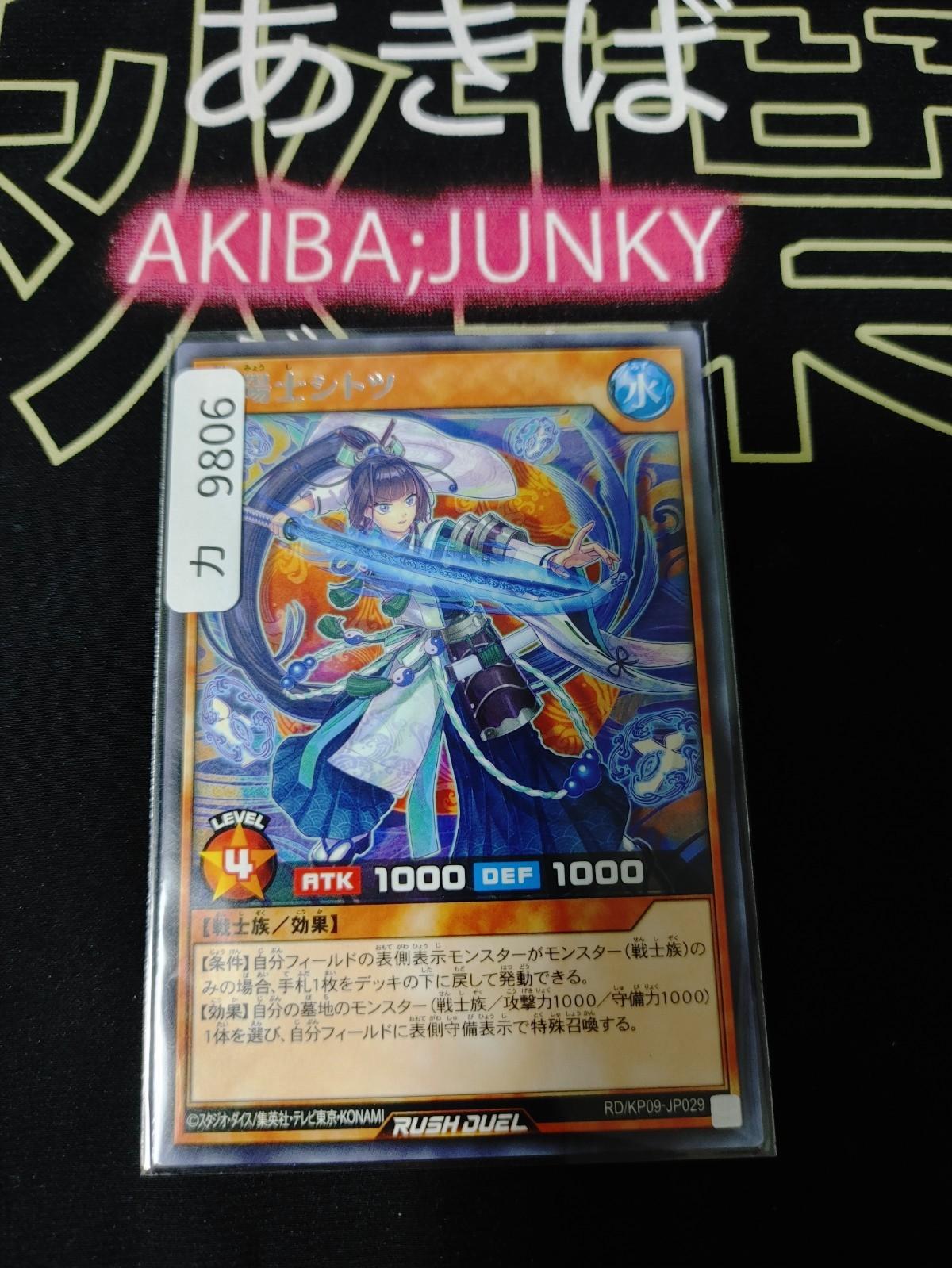 Shitotsu the Talismanic Warrior Yugioh RD/KP09-JP029 Rare Rush Duel JAPAN