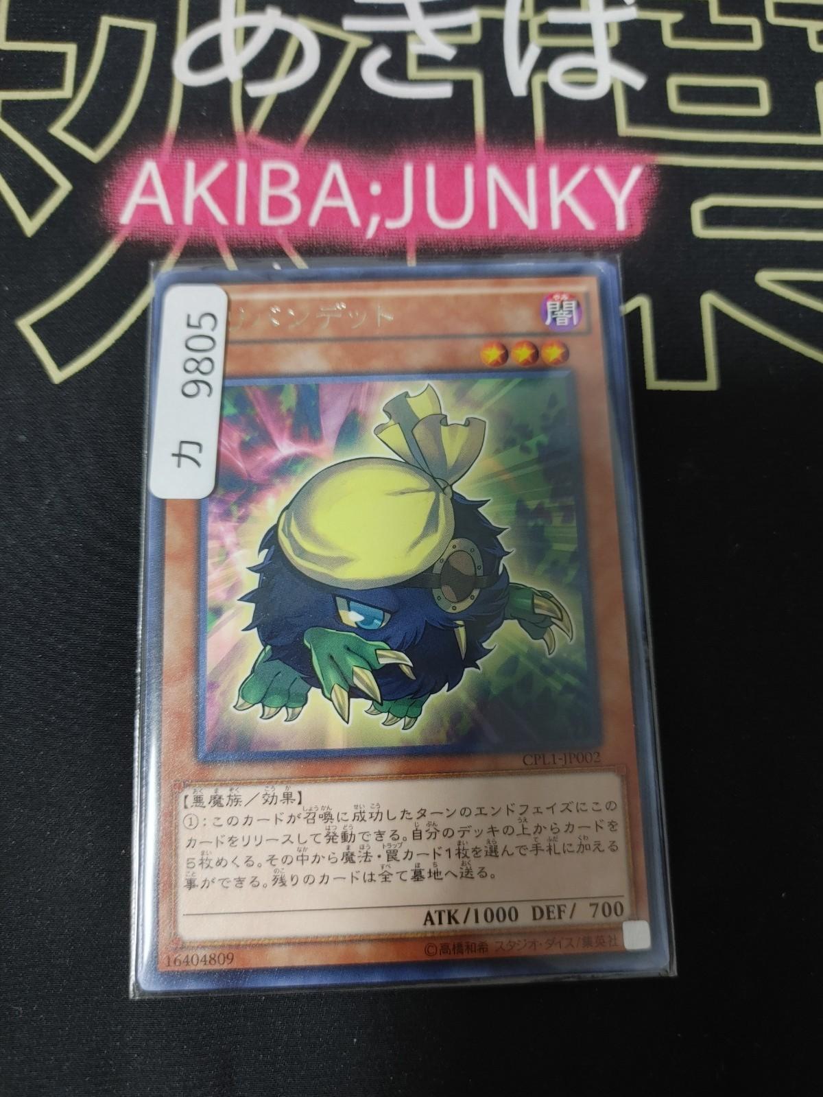 Kuribandit Kuriboh Yugioh CPL1-JP002 Rare Yu-Gi-Oh Konami OCG JAPAN