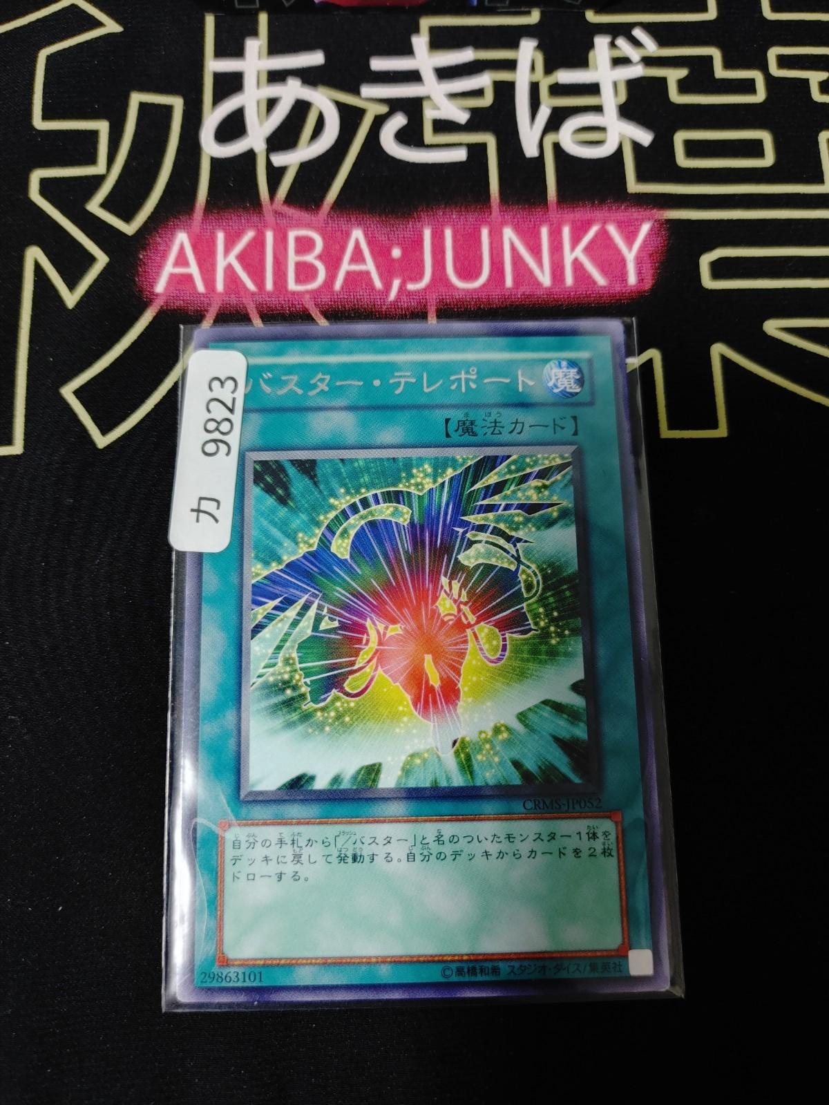 Assault Teleport Yugioh CRMS-JP052 Rare Yu-Gi-Oh Konami OCG JAPAN