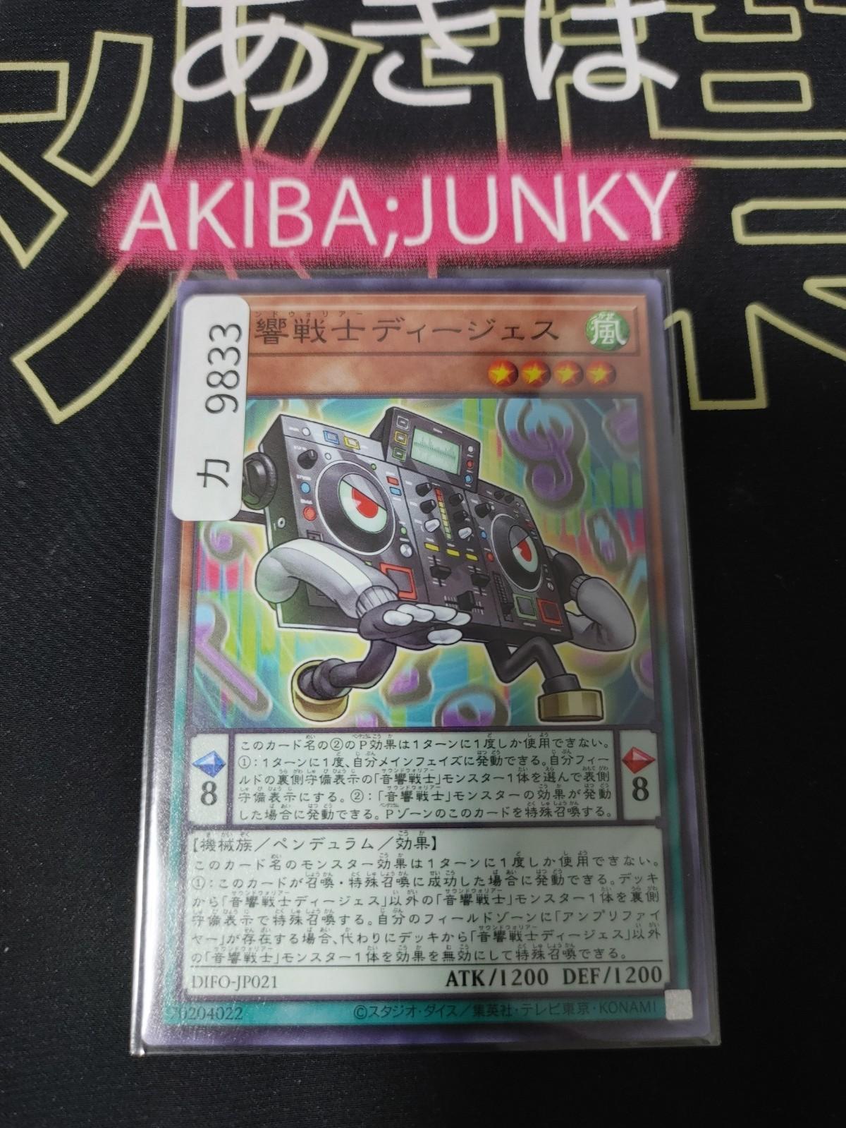 Symphonic Warrior DJJ Yugioh DIFO-JP021 Yu-Gi-Oh Konami OCG JAPAN