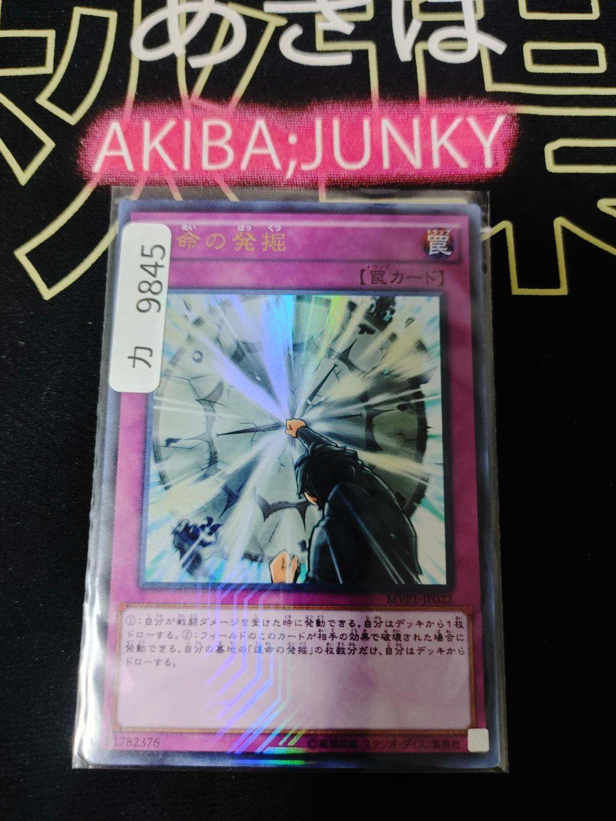 Dig of Destiny MVP1-JP022 KC Ultra Rare Yugioh OCG JAPAN