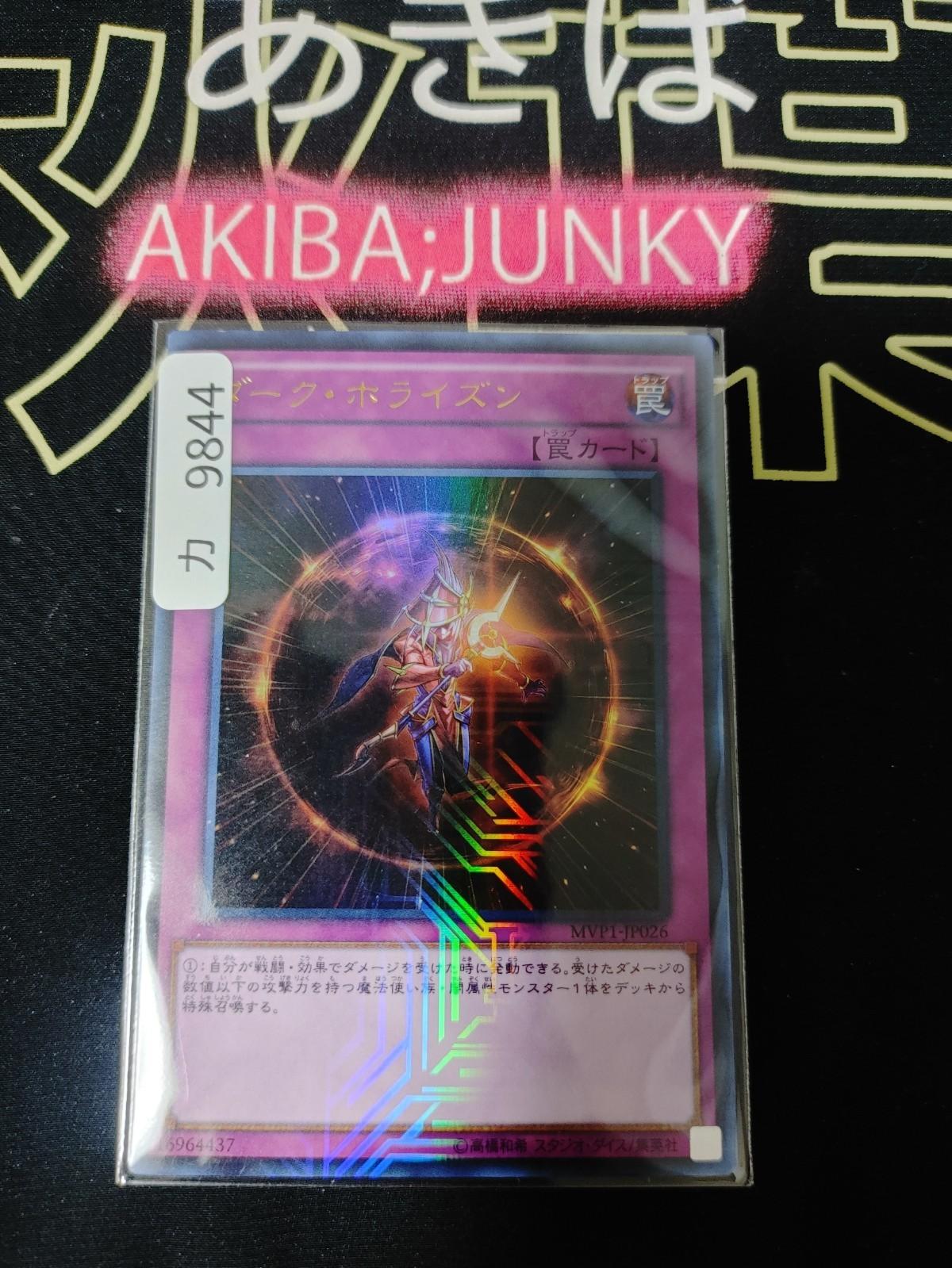 Dark Horizon MVP1-JP026 KC Ultra Rare Yugioh OCG JAPAN