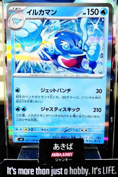 Pokemon Palafin SV3 031/108 R Card Japanese JAPAN Release