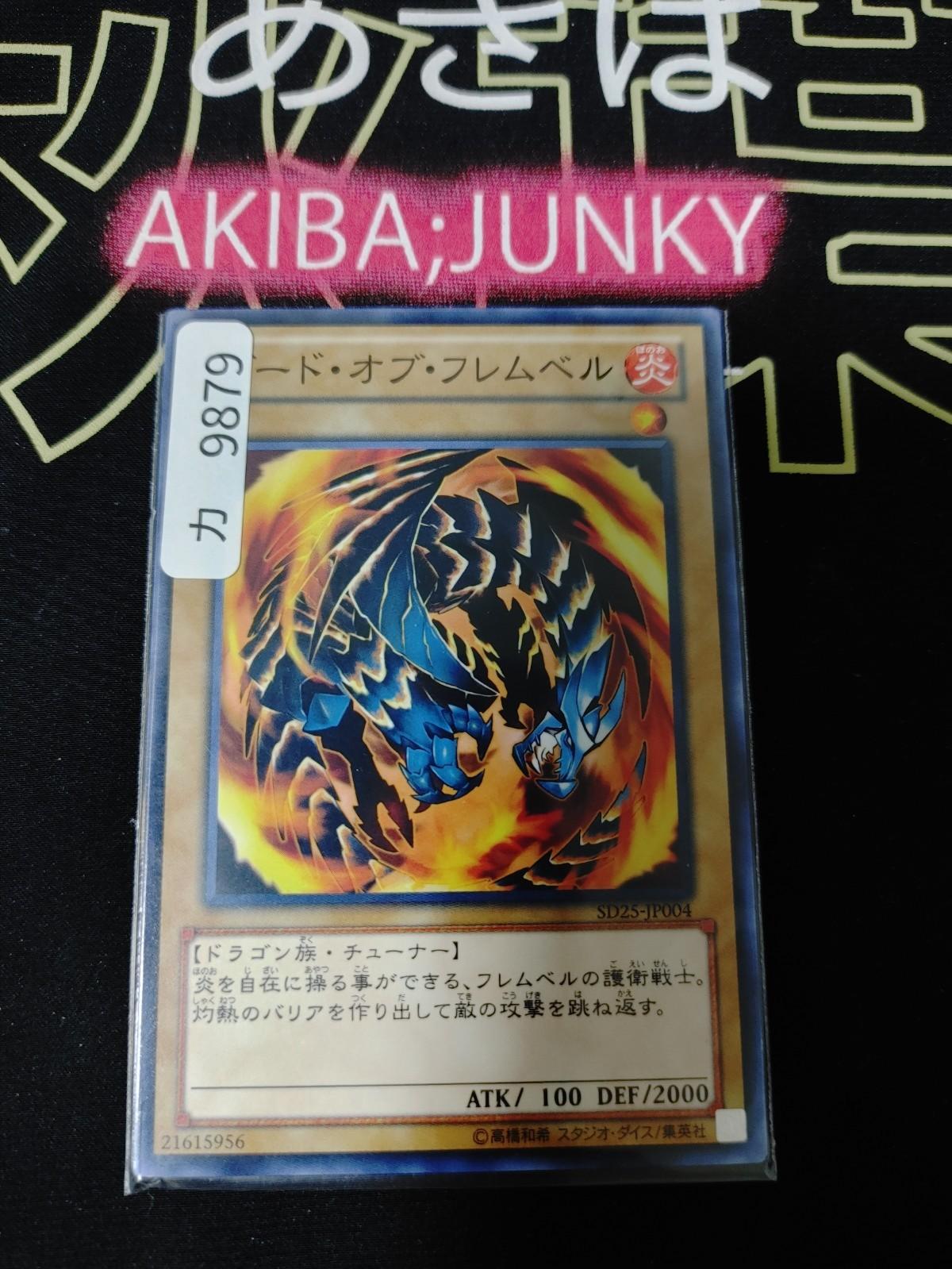 Flamvell Guard Yugioh SD25-JP004 Yu-Gi-Oh Konami OCG JAPAN