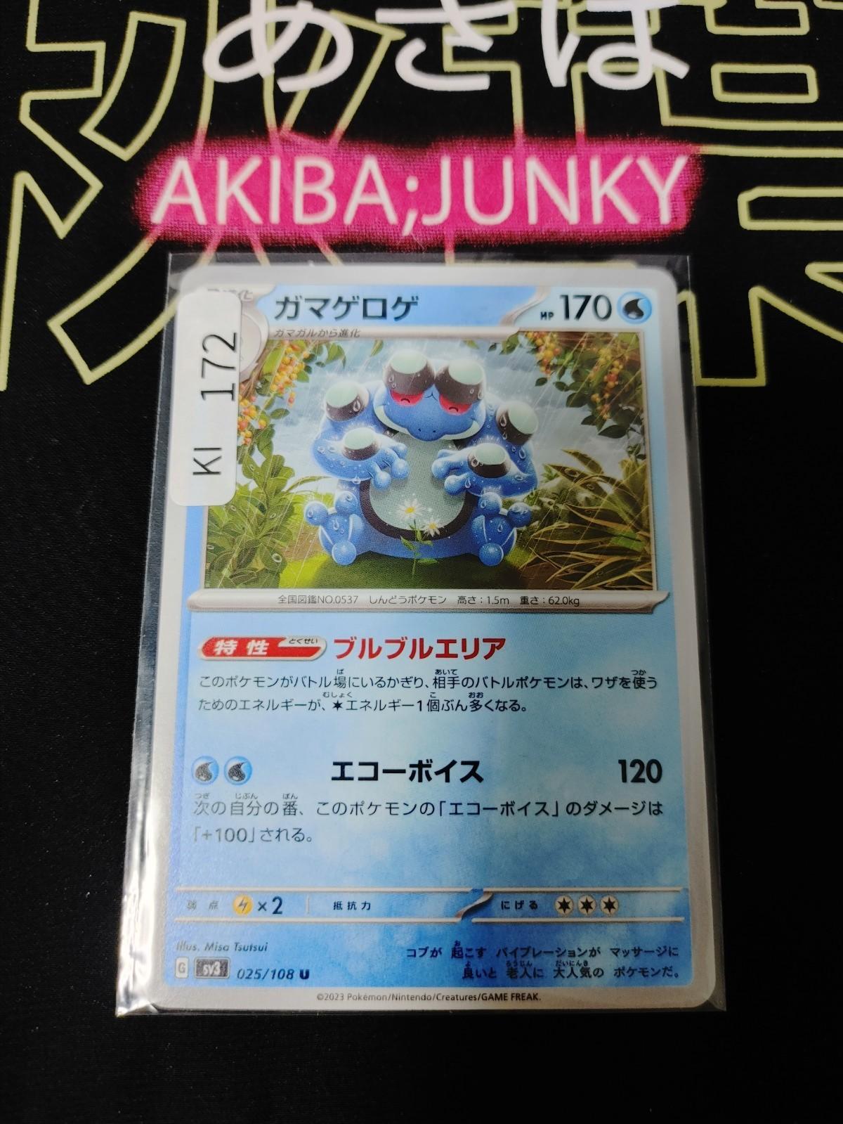 Pokemon Seismitoad SV3 025/108 U Card Japanese Ruler of the Black Flame JAPAN