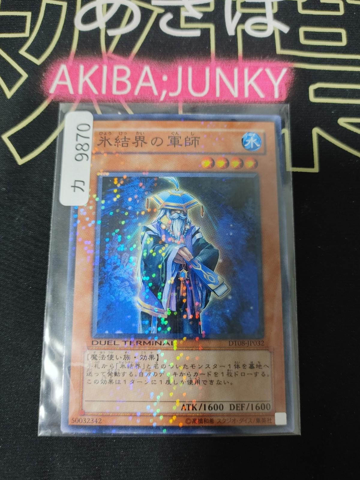 Strategist of the Ice Barrier Yugioh DT08-JP032 Holo Yu-Gi-Oh Konami OCG JAPAN