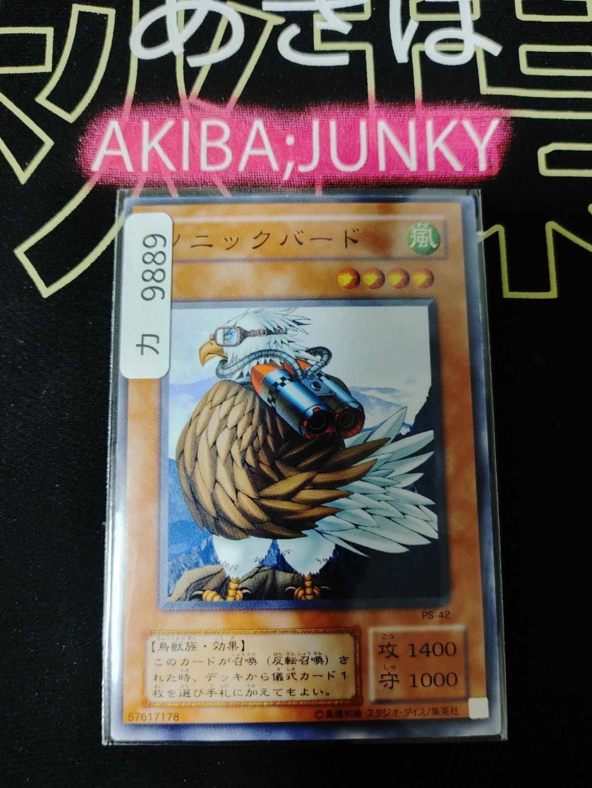 Sonic Bird Yugioh PS-42 Yu-Gi-Oh Konami OCG JAPAN
