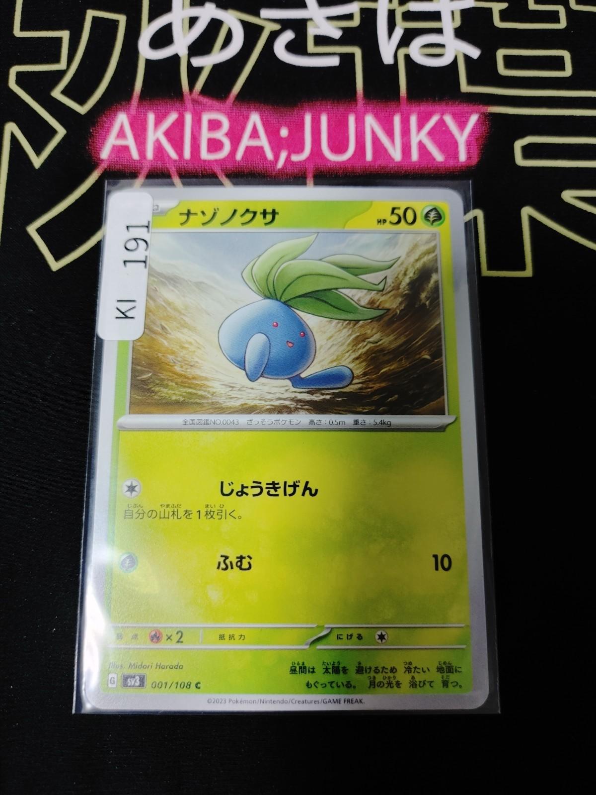 Pokemon Oddish SV3 001/108 Card Japanese Ruler of the Black Flame JAPAN