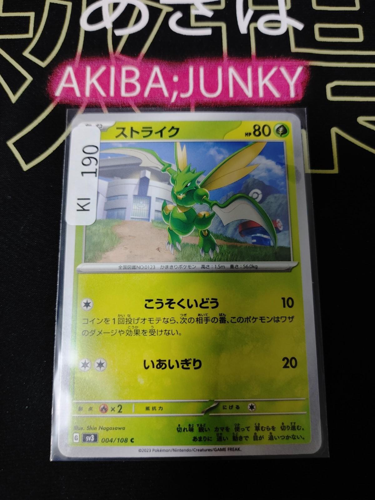 Pokemon Scyther SV3 004/108 Card Japanese Ruler of the Black Flame JAPAN