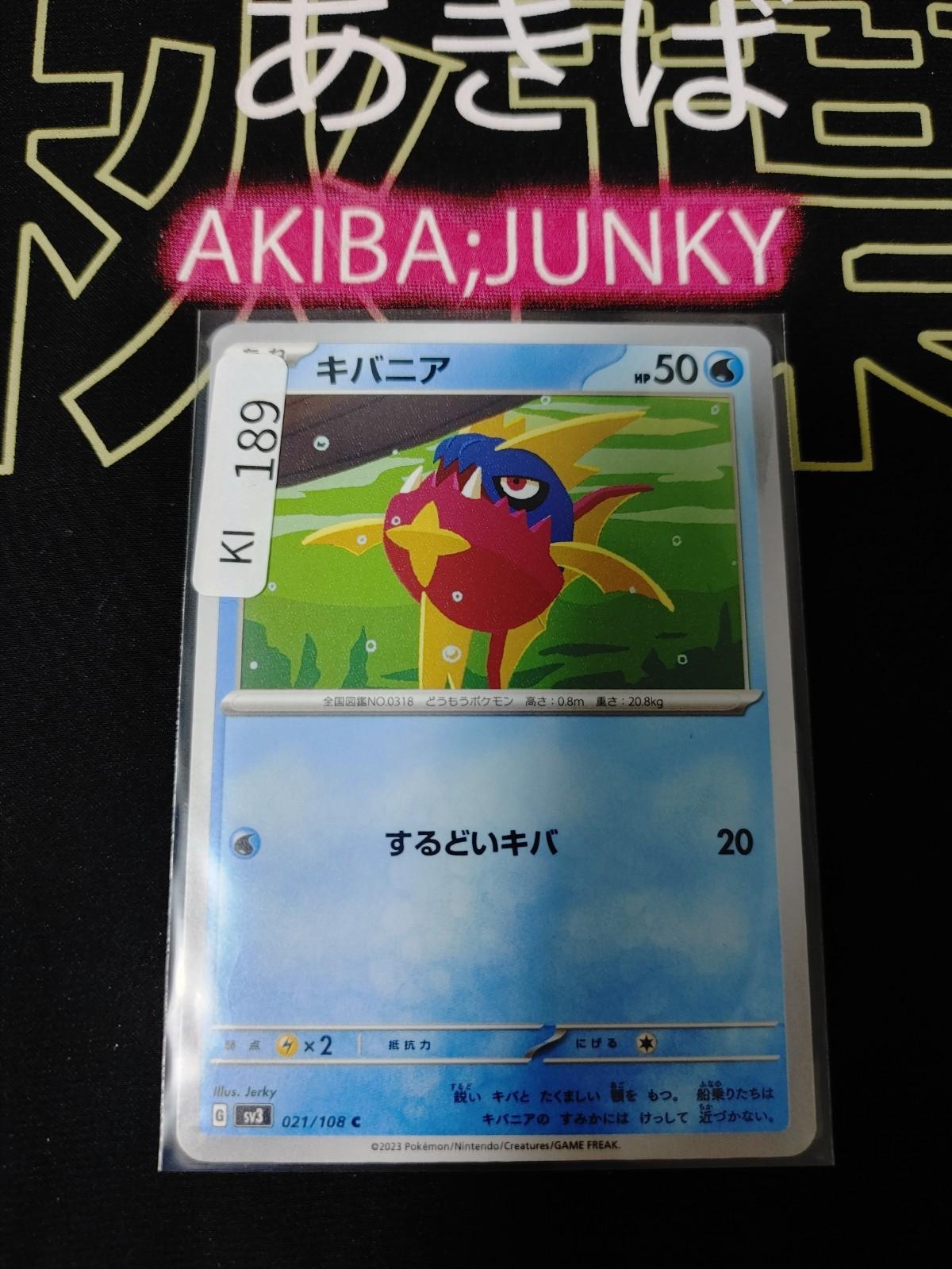 Pokemon Carvanha SV3 021/108 Card Japanese Ruler of the Black Flame JAPAN