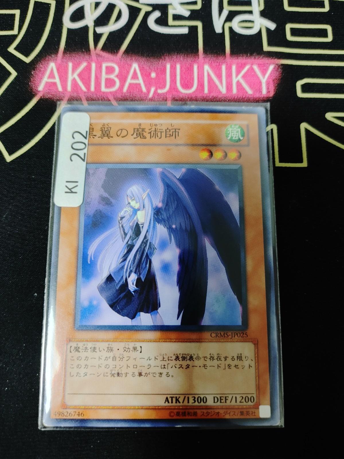 Night Wing Sorceress Yugioh CRMS-JP025 Yu-Gi-Oh Konami OCG JAPAN