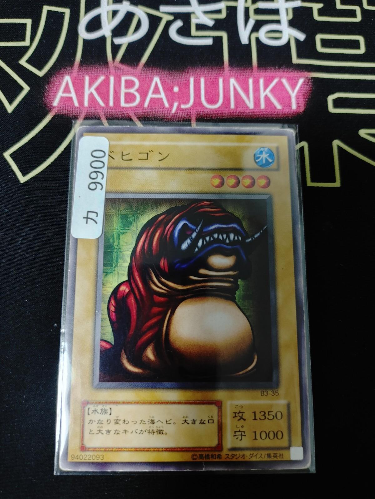 Behegon Yugioh B3-35 Yu-Gi-Oh Konami OCG JAPAN