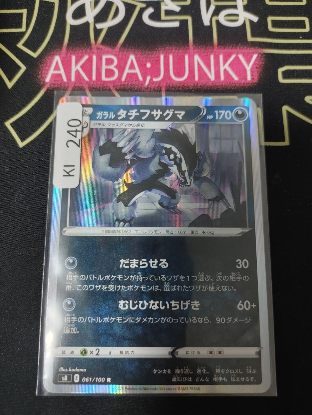 Pokemon Galarian Obstagoon S8 061/100 R Card Japanese Fusion Arts JAPAN Release