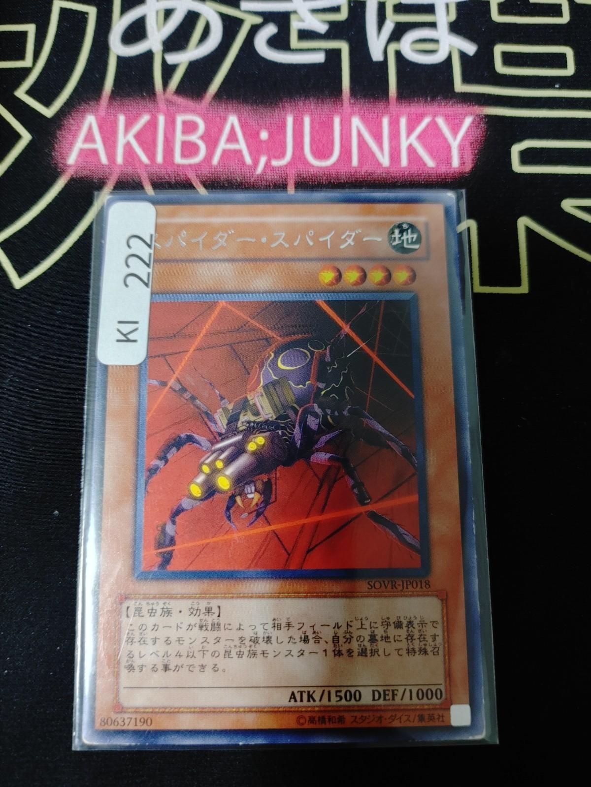 Spyder Spider Yugioh SOVR-JP018 Rare Yu-Gi-Oh Konami OCG JAPAN