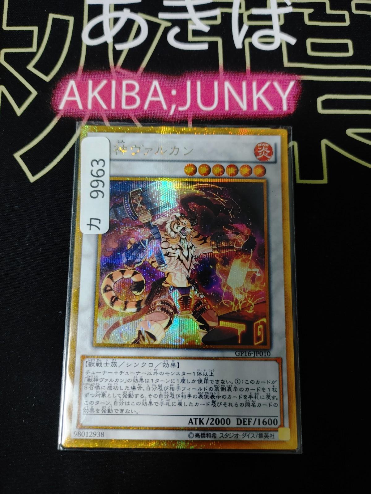 Vulcan the Divine GP16-JP010 Gold Secret Rare Yugioh OCG JAPAN